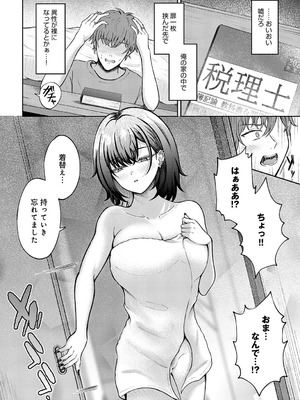 [岸かいせー] 恋の刺客、愛する資格。_359_rbua