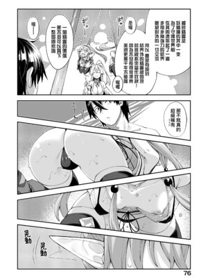 [あきのそら] 異世界来たのでスケベスキルで全力謳歌しようと思う|既然來到異世界就用好色技能盡其所能的謳歌人生 01~16射目[中国翻訳][無修正、白碼][未來數位、godbing个人汉化][DL版]_075
