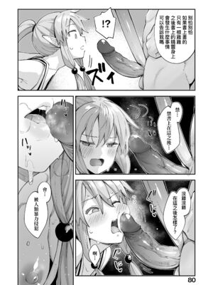 [あきのそら] 異世界来たのでスケベスキルで全力謳歌しようと思う|既然來到異世界就用好色技能盡其所能的謳歌人生 01~16射目[中国翻訳][無修正、白碼][未來數位、godbing个人汉化][DL版]_079