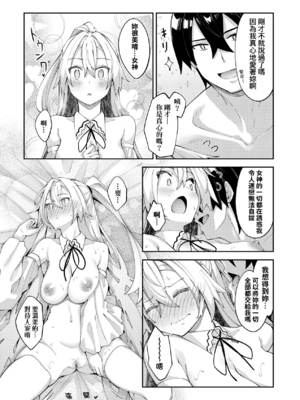 [あきのそら] 異世界来たのでスケベスキルで全力謳歌しようと思う|既然來到異世界就用好色技能盡其所能的謳歌人生 01~16射目[中国翻訳][無修正、白碼][未來數位、godbing个人汉化][DL版]_205