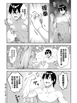 [あきのそら] 異世界来たのでスケベスキルで全力謳歌しようと思う|既然來到異世界就用好色技能盡其所能的謳歌人生 01~16射目[中国翻訳][無修正、白碼][未來數位、godbing个人汉化][DL版]_215