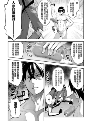 [あきのそら] 異世界来たのでスケベスキルで全力謳歌しようと思う|既然來到異世界就用好色技能盡其所能的謳歌人生 01~16射目[中国翻訳][無修正、白碼][未來數位、godbing个人汉化][DL版]_242