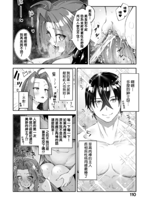 [あきのそら] 異世界来たのでスケベスキルで全力謳歌しようと思う|既然來到異世界就用好色技能盡其所能的謳歌人生 01~16射目[中国翻訳][無修正、白碼][未來數位、godbing个人汉化][DL版]_287