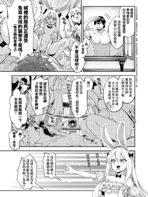 [あきのそら] 異世界来たのでスケベスキルで全力謳歌しようと思う|既然來到異世界就用好色技能盡其所能的謳歌人生 01~16射目[中国翻訳][無修正、白碼][未來數位、godbing个人汉化][DL版]_314