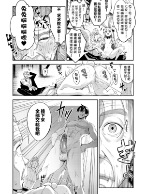 [あきのそら] 異世界来たのでスケベスキルで全力謳歌しようと思う|既然來到異世界就用好色技能盡其所能的謳歌人生 01~16射目[中国翻訳][無修正、白碼][未來數位、godbing个人汉化][DL版]_315