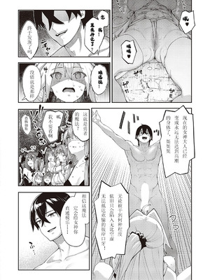 [あきのそら] 異世界来たのでスケベスキルで全力謳歌しようと思う|既然來到異世界就用好色技能盡其所能的謳歌人生 01~16射目[中国翻訳][無修正、白碼][未來數位、godbing个人汉化][DL版]_390