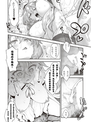 [あきのそら] 異世界来たのでスケベスキルで全力謳歌しようと思う|既然來到異世界就用好色技能盡其所能的謳歌人生 01~16射目[中国翻訳][無修正、白碼][未來數位、godbing个人汉化][DL版]_399