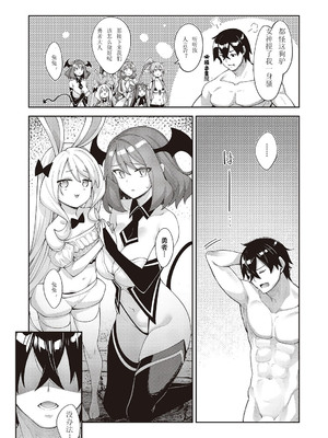 [あきのそら] 異世界来たのでスケベスキルで全力謳歌しようと思う|既然來到異世界就用好色技能盡其所能的謳歌人生 01~16射目[中国翻訳][無修正、白碼][未來數位、godbing个人汉化][DL版]_408