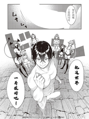 [あきのそら] 異世界来たのでスケベスキルで全力謳歌しようと思う|既然來到異世界就用好色技能盡其所能的謳歌人生 01~16射目[中国翻訳][無修正、白碼][未來數位、godbing个人汉化][DL版]_409