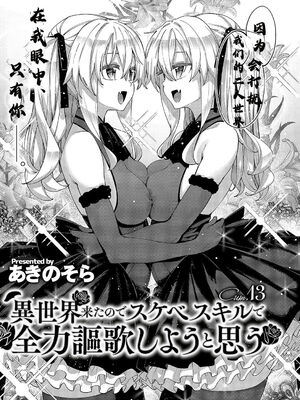 [あきのそら] 異世界来たのでスケベスキルで全力謳歌しようと思う|既然來到異世界就用好色技能盡其所能的謳歌人生 01~16射目[中国翻訳][無修正、白碼][未來數位、godbing个人汉化][DL版]_413