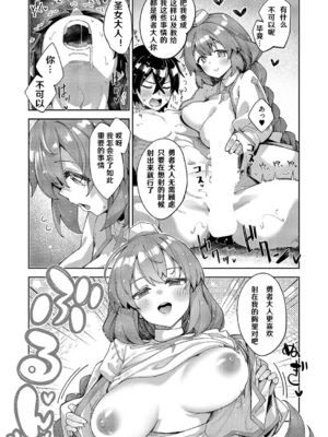 [あきのそら] 異世界来たのでスケベスキルで全力謳歌しようと思う|既然來到異世界就用好色技能盡其所能的謳歌人生 01~16射目[中国翻訳][無修正、白碼][未來數位、godbing个人汉化][DL版]_508