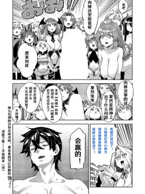 [あきのそら] 異世界来たのでスケベスキルで全力謳歌しようと思う|既然來到異世界就用好色技能盡其所能的謳歌人生 01~16射目[中国翻訳][無修正、白碼][未來數位、godbing个人汉化][DL版]_521