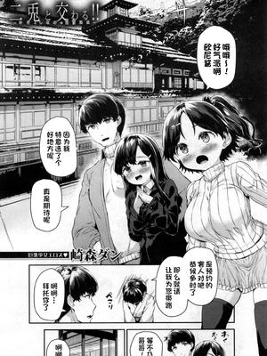 [崎森ダン]二兎と交わる!! +ゆきとしなのの発情温泉 [中国翻訳][無修正][一只麻利的鸽子汉化][lawelss个人重嵌]_053