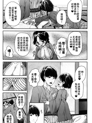 [崎森ダン]二兎と交わる!! +ゆきとしなのの発情温泉 [中国翻訳][無修正][一只麻利的鸽子汉化][lawelss个人重嵌]_056