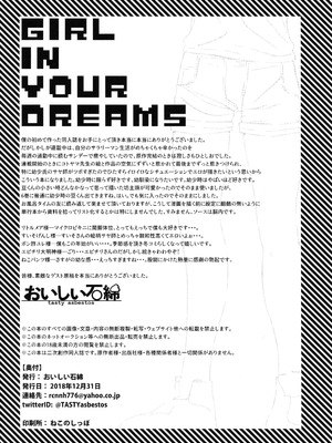 (C95) [おいしい石綿 (よろず)] GIRL IN YOUR DREAMS (だがしかし)_33_acdw
