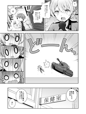 (C105) [チャバシラチェーンソー (茶々らん)] ダージリン ・リコレクション (ガールズ&パンツァー) [DL版]_114_gsbp