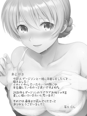 (C105) [チャバシラチェーンソー (茶々らん)] ダージリン ・リコレクション (ガールズ&パンツァー) [DL版]_204_eveo