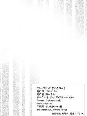 (C105) [チャバシラチェーンソー (茶々らん)] ダージリン ・リコレクション (ガールズ&パンツァー) [DL版]_205_csfn