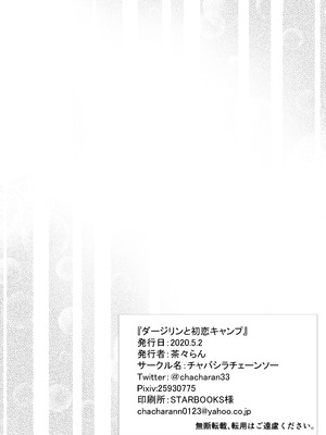 (C105) [チャバシラチェーンソー (茶々らん)] ダージリン ・リコレクション (ガールズ&パンツァー) [DL版]_229_qygj