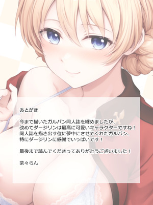 (C105) [チャバシラチェーンソー (茶々らん)] ダージリン ・リコレクション (ガールズ&パンツァー) [DL版]_238_qgeg