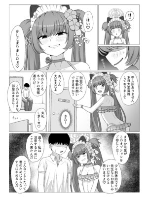 (C106) [ふしゃふしゃ王国 (ふ射)] 百夜堂裏オプ!？M性感コース♡ (ブルーアーカイブ)_04_jmqf