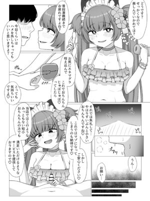 (C106) [ふしゃふしゃ王国 (ふ射)] 百夜堂裏オプ!？M性感コース♡ (ブルーアーカイブ)_09_lfsl