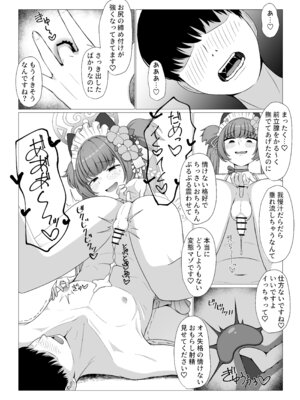 (C106) [ふしゃふしゃ王国 (ふ射)] 百夜堂裏オプ!？M性感コース♡ (ブルーアーカイブ)_11_xwpd