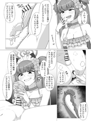 (C106) [ふしゃふしゃ王国 (ふ射)] 百夜堂裏オプ!？M性感コース♡ (ブルーアーカイブ)_12_sugd