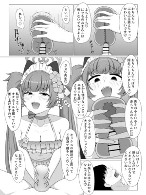 (C106) [ふしゃふしゃ王国 (ふ射)] 百夜堂裏オプ!？M性感コース♡ (ブルーアーカイブ)_13_uaje