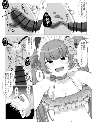 (C106) [ふしゃふしゃ王国 (ふ射)] 百夜堂裏オプ!？M性感コース♡ (ブルーアーカイブ)_18_xvsh