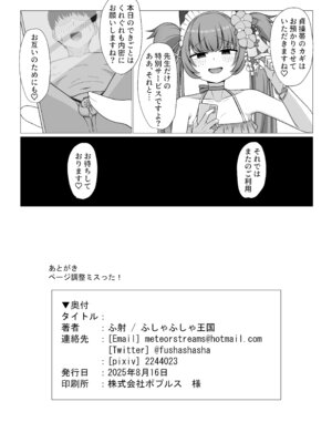 (C106) [ふしゃふしゃ王国 (ふ射)] 百夜堂裏オプ!？M性感コース♡ (ブルーアーカイブ)_21_wffj