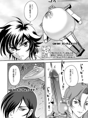 [D-heaven (あまのがみだい)] 乳動紳士カンタムダブルオッパーイ (機動戦士ガンダム00) [DL版]_04_puye