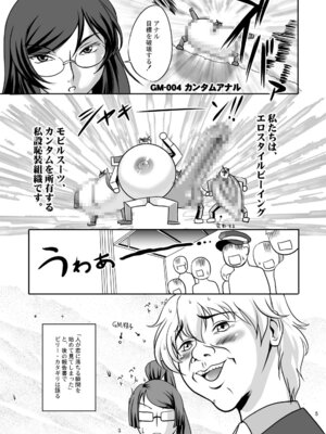 [D-heaven (あまのがみだい)] 乳動紳士カンタムダブルオッパーイ (機動戦士ガンダム00) [DL版]_05_clxi