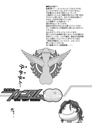 [D-heaven (あまのがみだい)] 乳動紳士カンタムダブルオッパーイ (機動戦士ガンダム00) [DL版]_19_gbpk