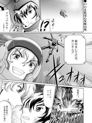 [D-heaven (あまのがみだい)] 乳動紳士カンタムダブルオッパーイ (機動戦士ガンダム00) [DL版]_25_vqtr