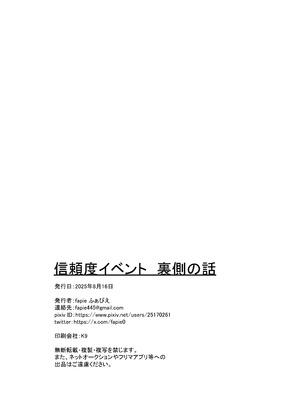 [anthem] 信頼度イベント 裏側の話 [DL版]_22_wrue