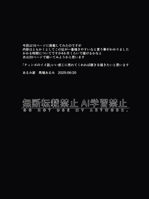 [あるみ家 (馬場あるみ)] ティンポのイイ話 カラオケでセックスするような女がコンドームつけるわけないでしょ_18_rdxx
