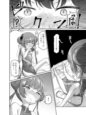 [いぬだまし (赤犬ポチ)] 竜華キサキVS洗脳虫型ロボ (ブルーアーカイブ) [DL版]_09_jsuk