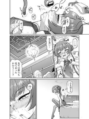 [いぬだまし (赤犬ポチ)] 竜華キサキVS洗脳虫型ロボ (ブルーアーカイブ) [DL版]_19_gwpr