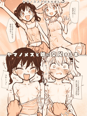 [かぎむし (かぎむし)] ヤマノメスと雑に交尾する本 (ヤマノススメのえろほん3) [DL版]_22_tbrn