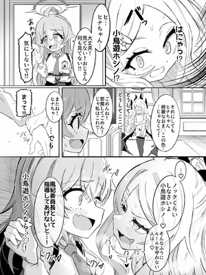 [ちぬちぬ屋 (うらちーぬ)] ホシヒナ&シュポガキ ロリ百合フェスティバル! (ブルーアーガイブ) [DL版]_03_mypq