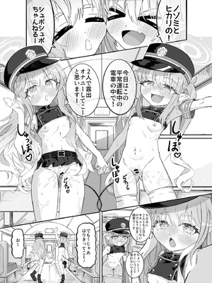 [ちぬちぬ屋 (うらちーぬ)] ホシヒナ&シュポガキ ロリ百合フェスティバル! (ブルーアーガイブ) [DL版]_36_sfit