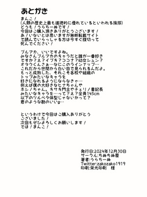 [ちぬちぬ屋 (うらちーぬ)] ホシヒナ&シュポガキ ロリ百合フェスティバル! (ブルーアーガイブ) [DL版]_66_wsvy