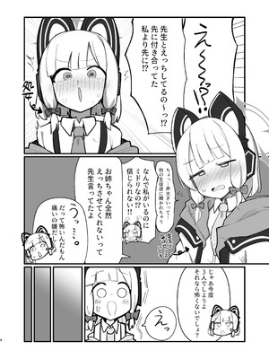 [ぴかぴかハルシネイト (じぇねしす)] 才羽姉妹まとめて孕ませる本 (ブルーアーカイブ) [DL版]_03_hvva