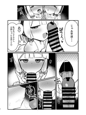 [ぴかぴかハルシネイト (じぇねしす)] 才羽姉妹まとめて孕ませる本 (ブルーアーカイブ) [DL版]_05_vcyh