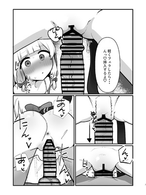 [ぴかぴかハルシネイト (じぇねしす)] 才羽姉妹まとめて孕ませる本 (ブルーアーカイブ) [DL版]_06_bqet