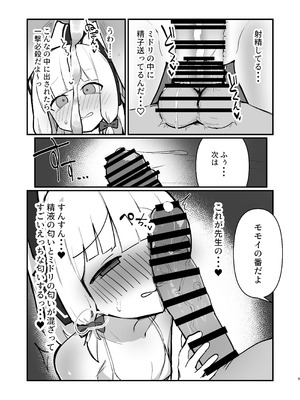 [ぴかぴかハルシネイト (じぇねしす)] 才羽姉妹まとめて孕ませる本 (ブルーアーカイブ) [DL版]_08_wupu
