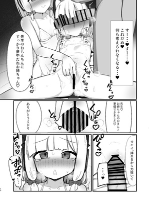 [ぴかぴかハルシネイト (じぇねしす)] 才羽姉妹まとめて孕ませる本 (ブルーアーカイブ) [DL版]_09_hlqn