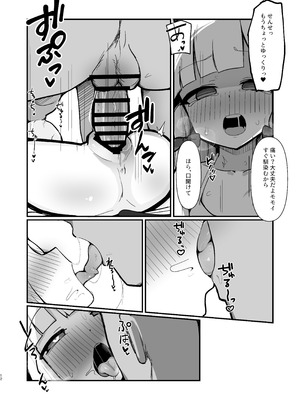 [ぴかぴかハルシネイト (じぇねしす)] 才羽姉妹まとめて孕ませる本 (ブルーアーカイブ) [DL版]_11_kpnc