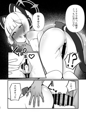 [ぴかぴかハルシネイト (じぇねしす)] 才羽姉妹まとめて孕ませる本 (ブルーアーカイブ) [DL版]_15_rpfo